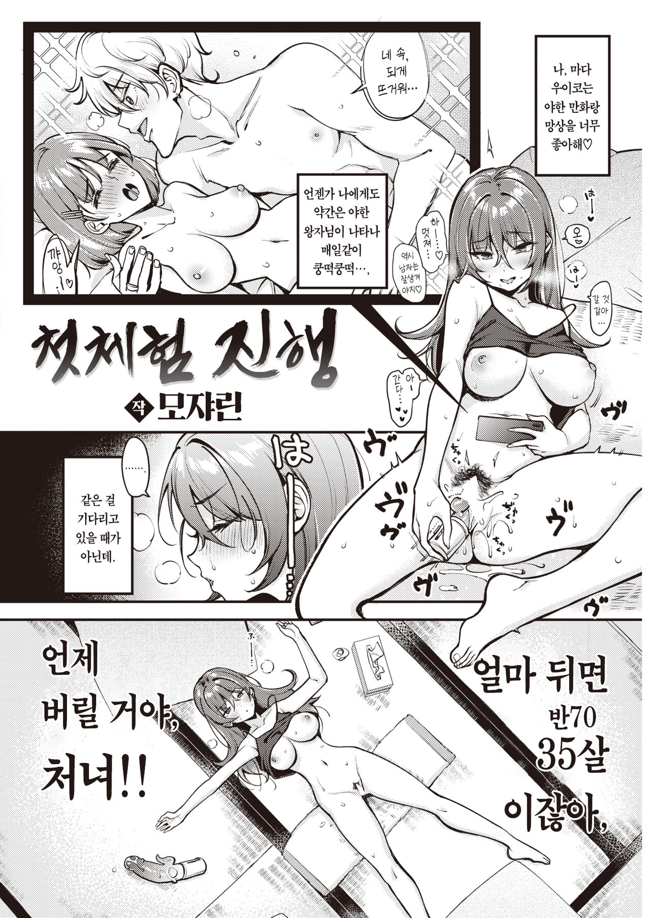 Hatsutaiken no Susume | 첫체험 진행 page 3 full