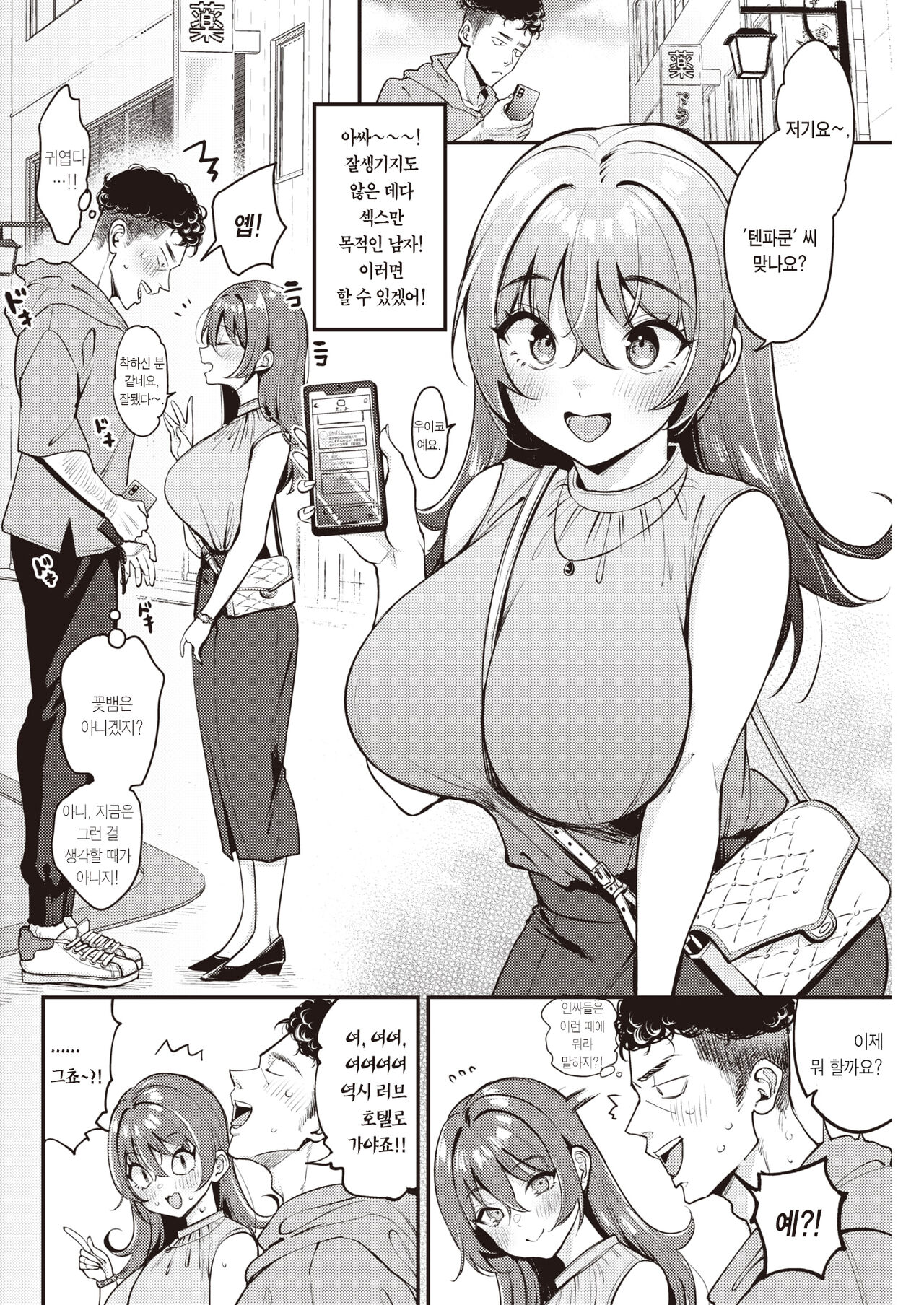 Hatsutaiken no Susume | 첫체험 진행 page 5 full