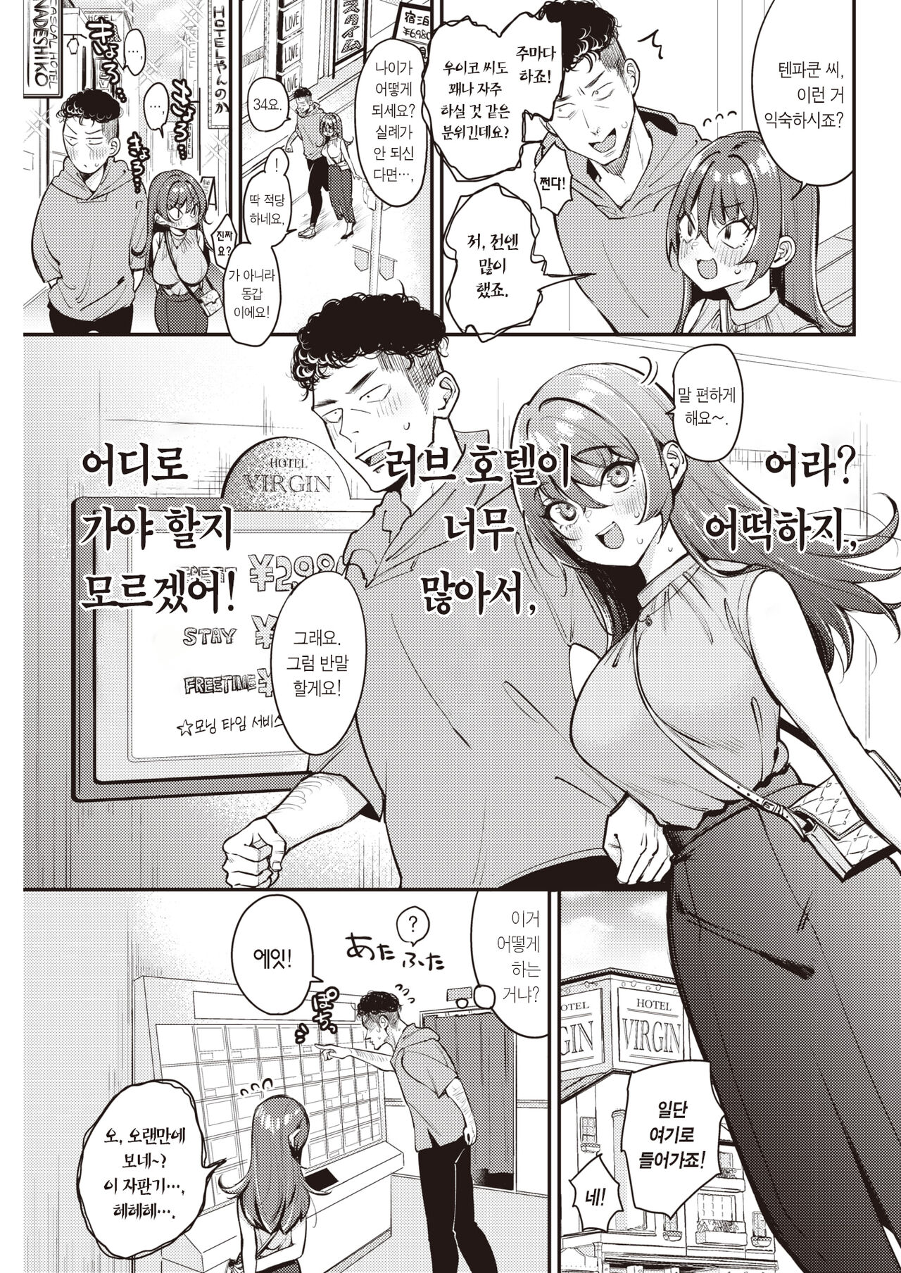 Hatsutaiken no Susume | 첫체험 진행 page 6 full