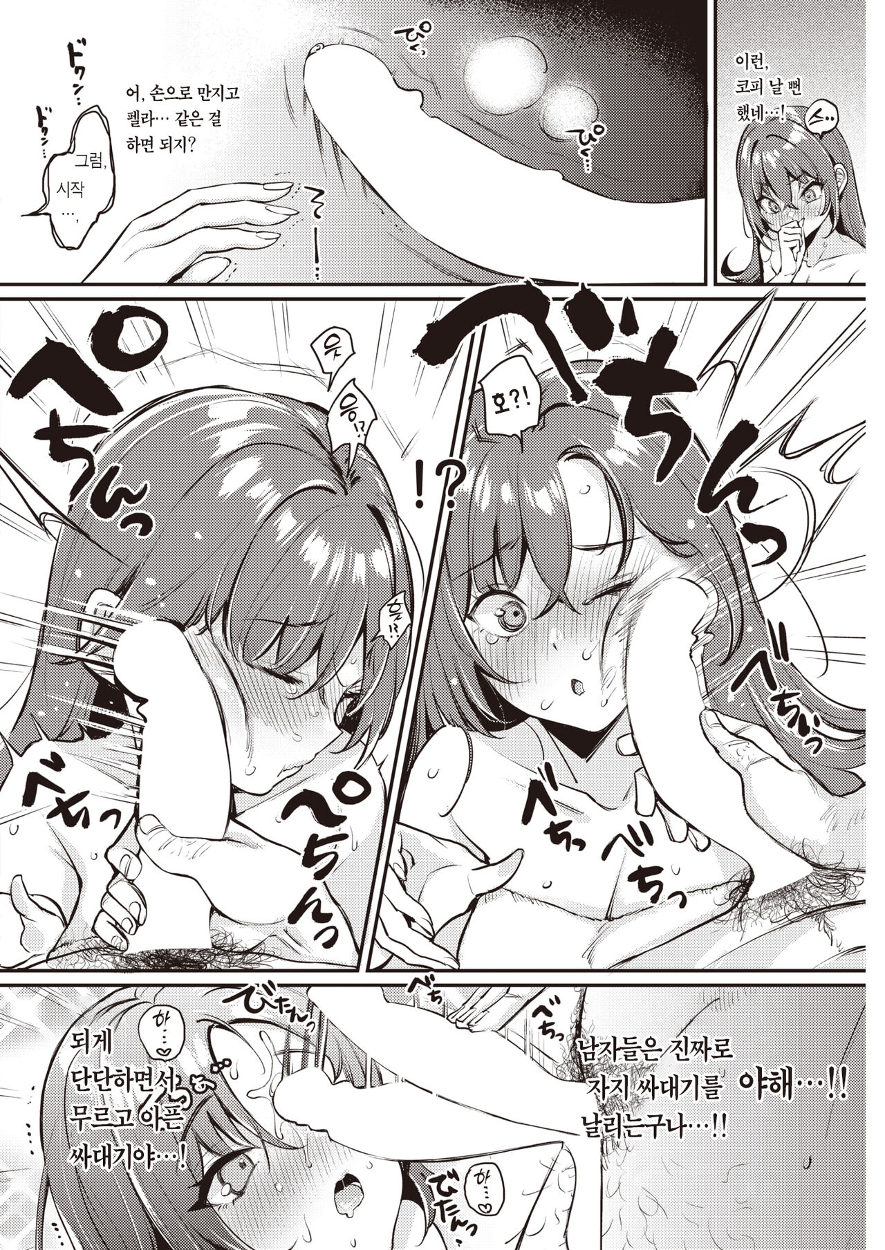 Hatsutaiken no Susume | 첫체험 진행 page 9 full