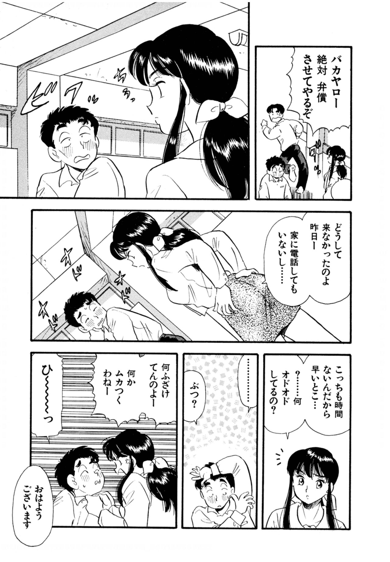 Pheromone legend Vol.2  14-18 page 9 full