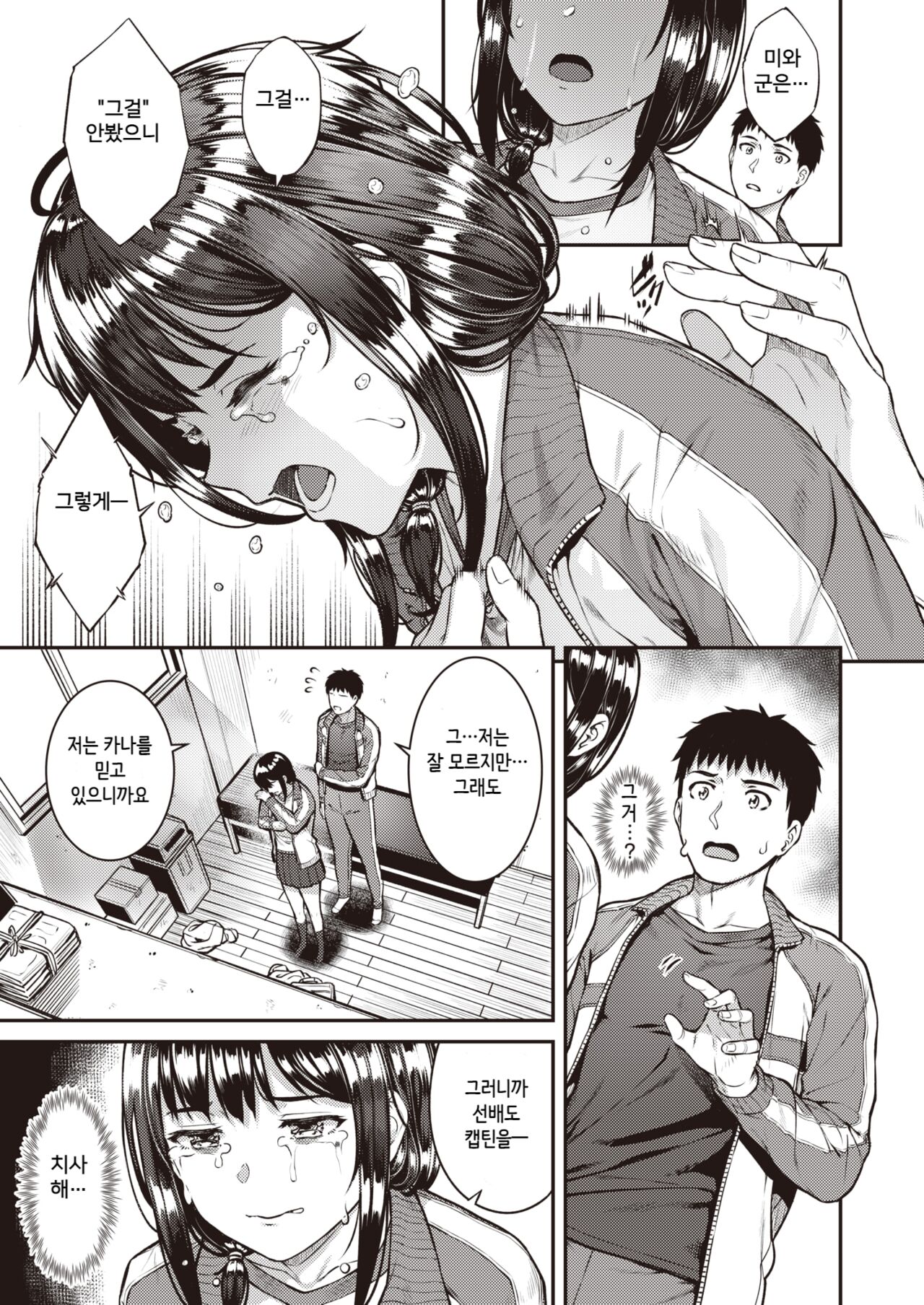 Utsuroi page 3 full
