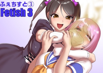 Fetishist Ch. 3 cover