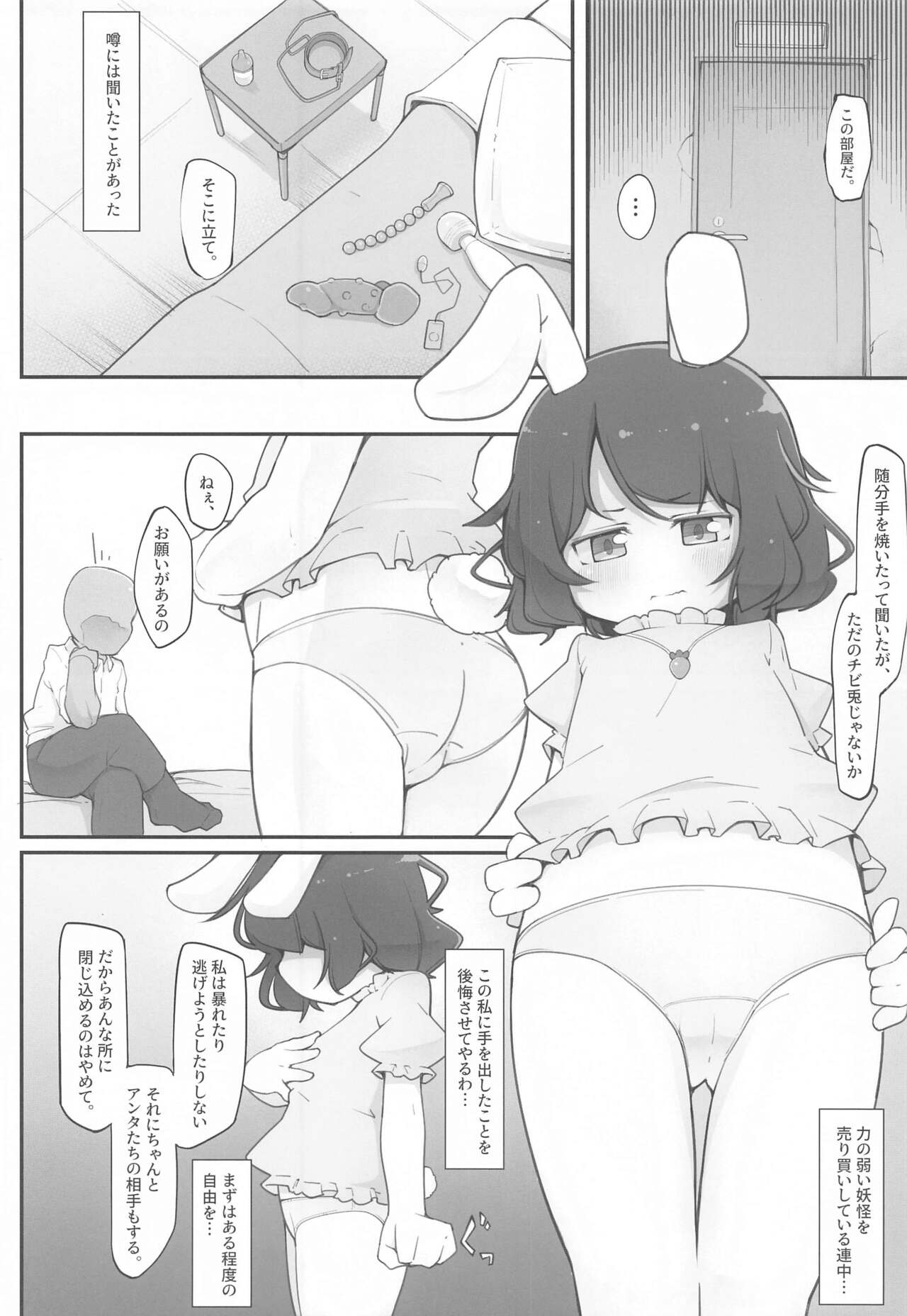 Tewi-chan no Oshiri Choukyou Kaihatsu Nisshi page 3 full
