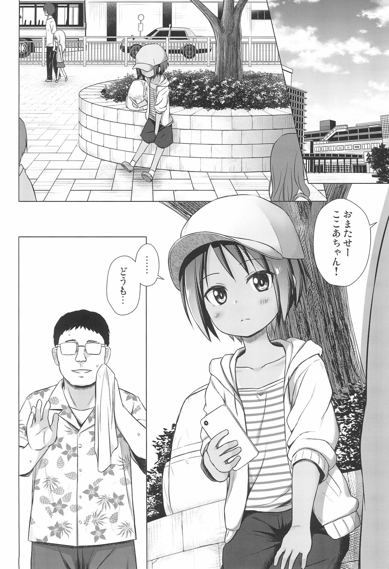 Kokoa-chan-chi no Jijou page 4 full