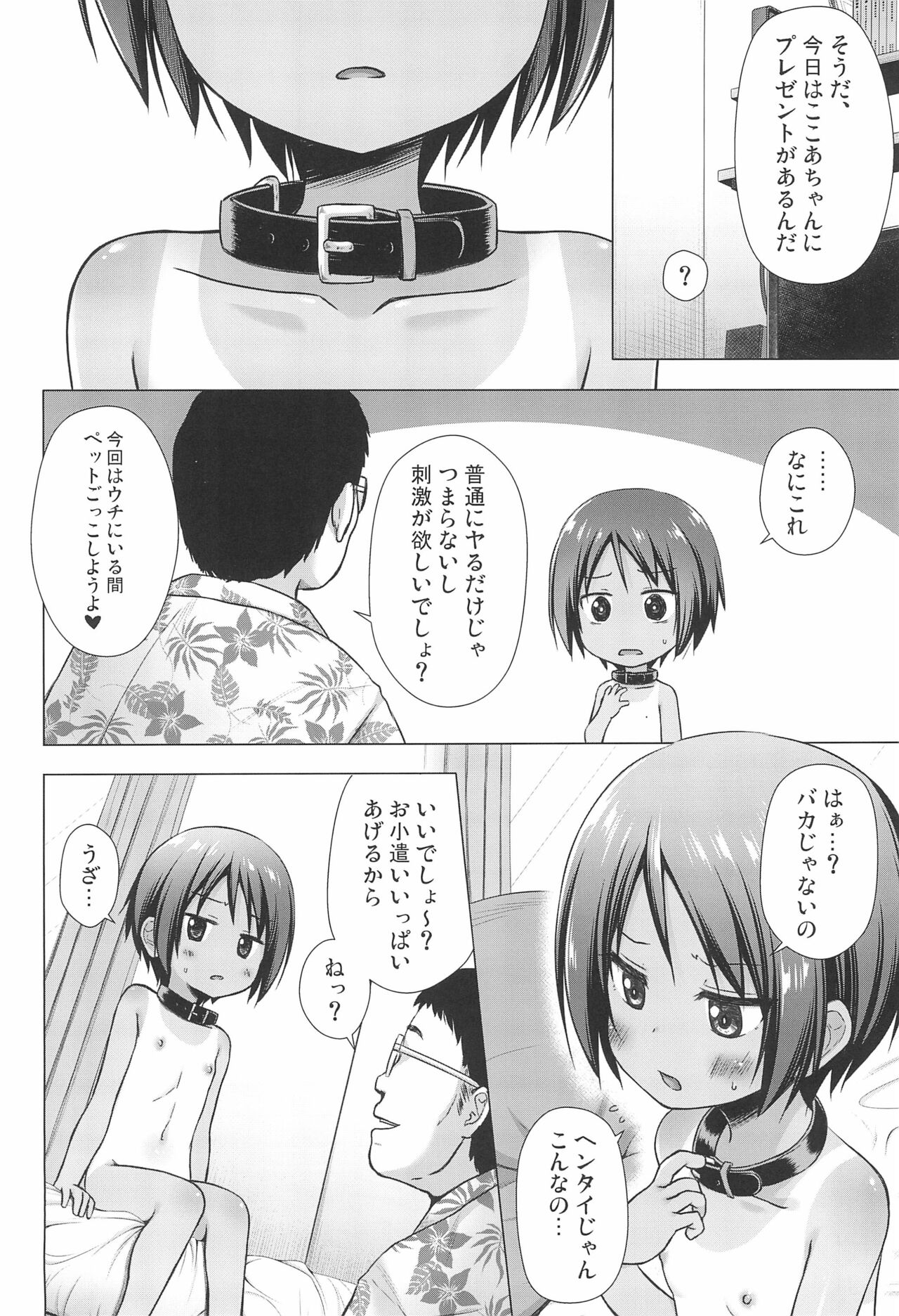 Kokoa-chan-chi no Jijou page 8 full