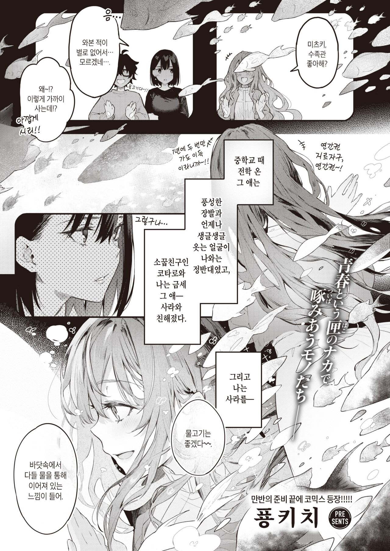 Watashi no Kirai na Hito | 내가 싫어하는 사람 page 1 full