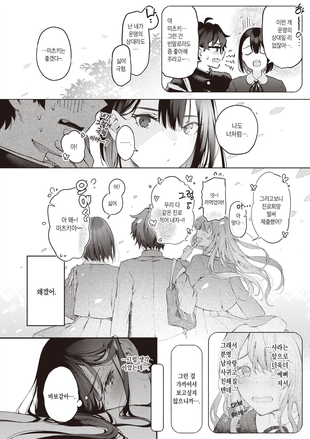Watashi no Kirai na Hito | 내가 싫어하는 사람 page 10 full