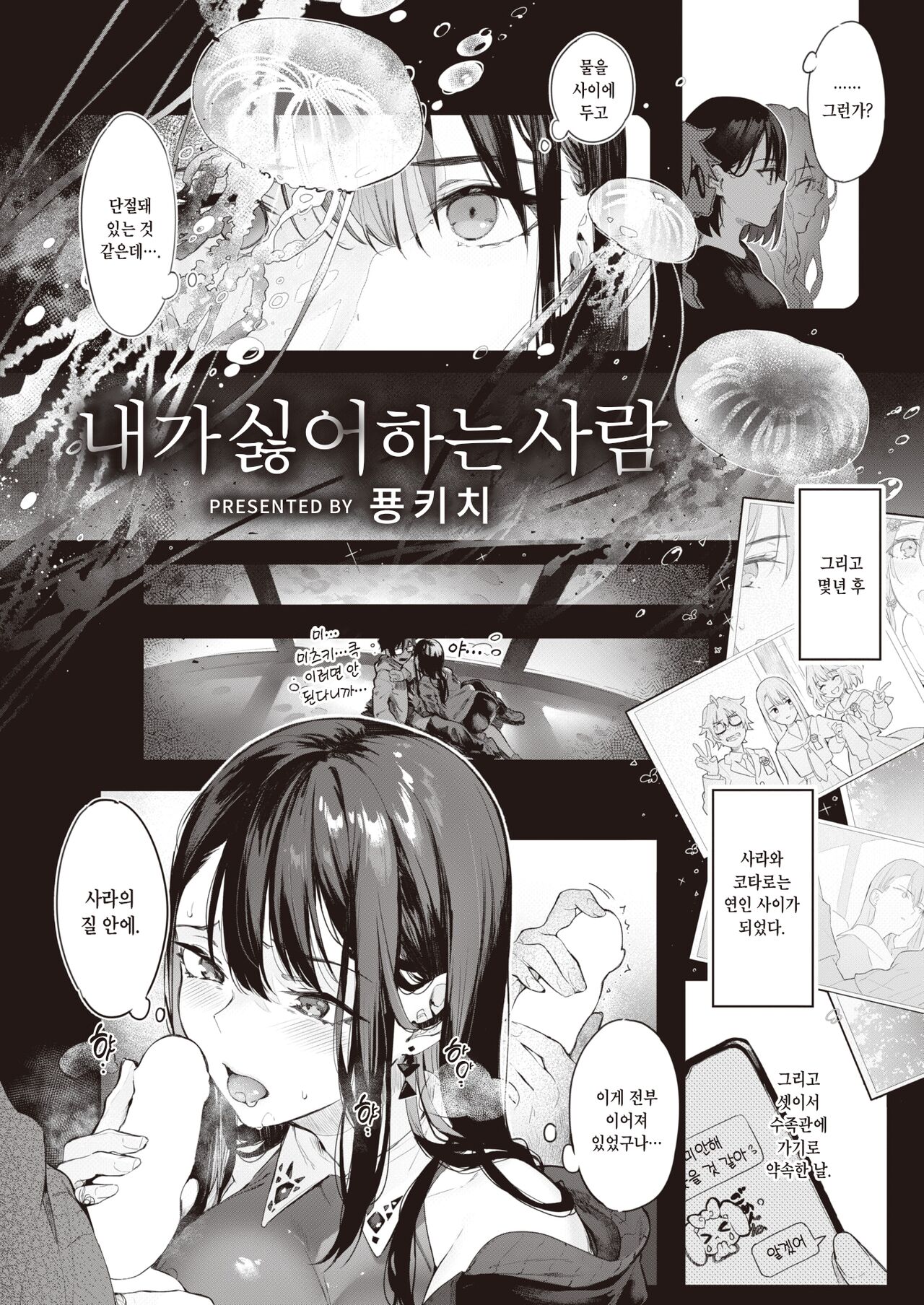 Watashi no Kirai na Hito | 내가 싫어하는 사람 page 2 full