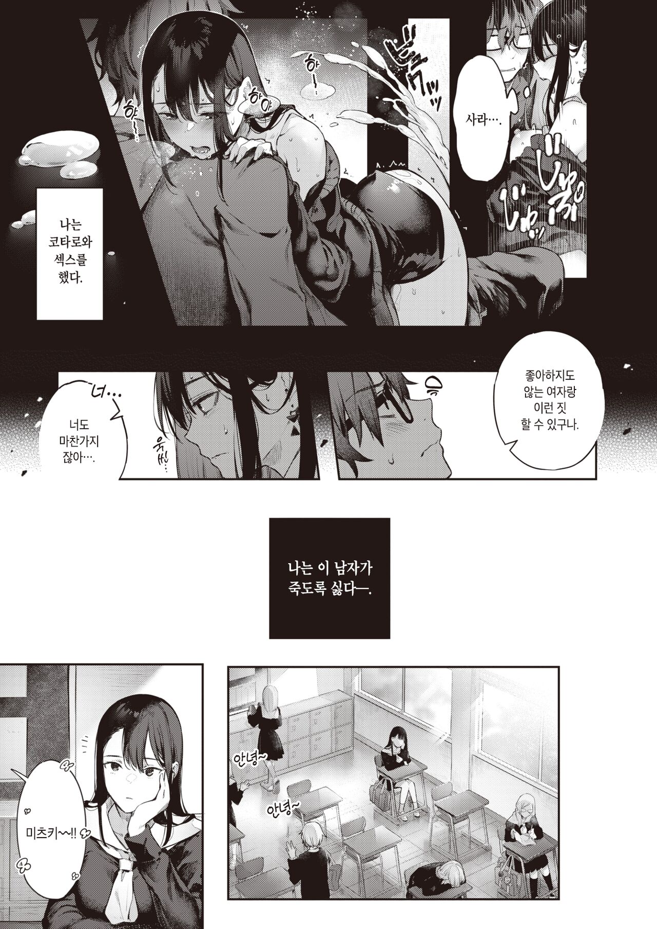 Watashi no Kirai na Hito | 내가 싫어하는 사람 page 3 full