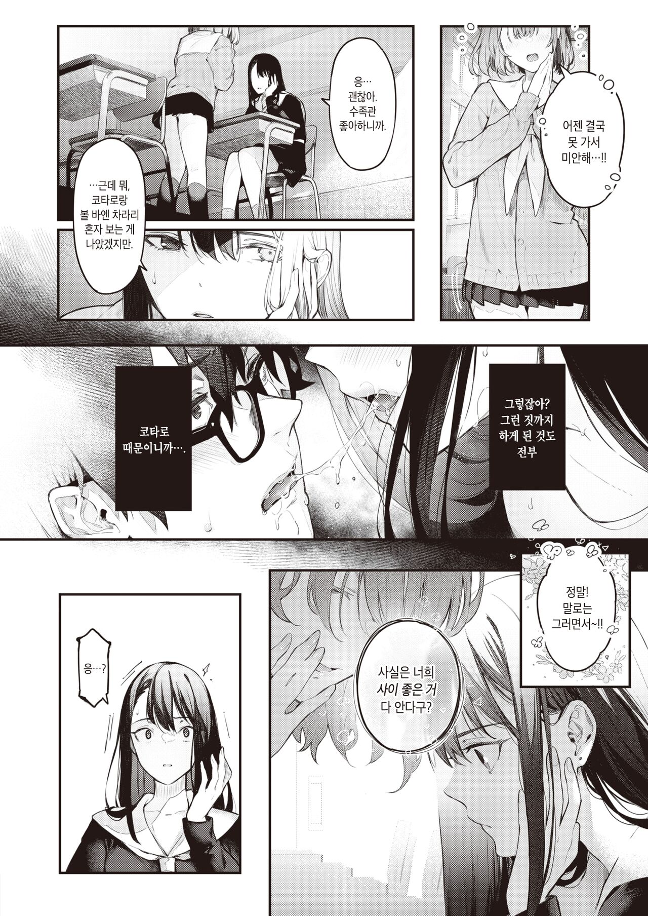Watashi no Kirai na Hito | 내가 싫어하는 사람 page 4 full