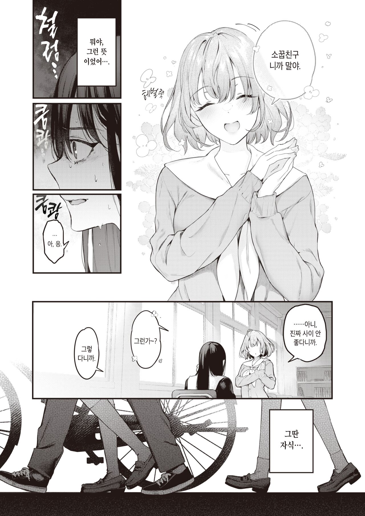 Watashi no Kirai na Hito | 내가 싫어하는 사람 page 5 full