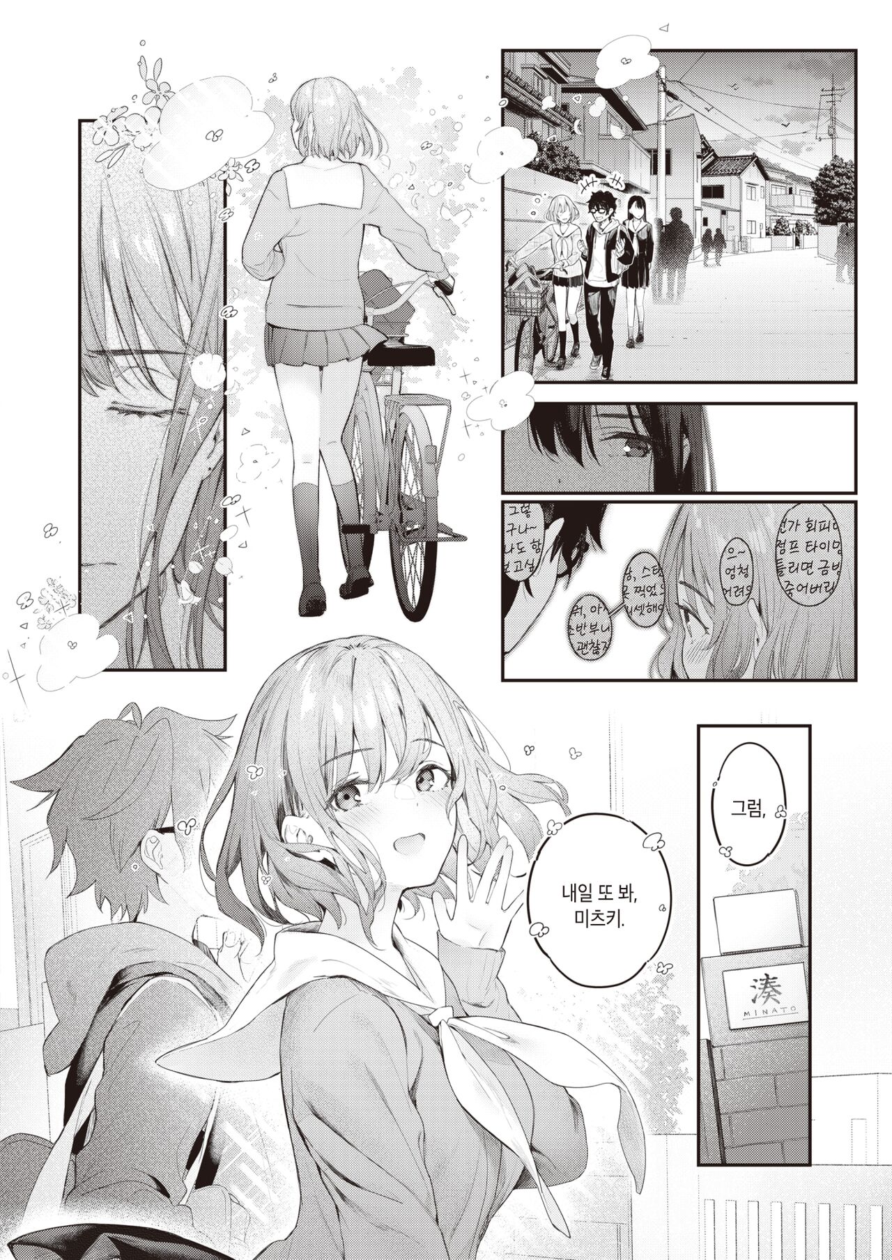 Watashi no Kirai na Hito | 내가 싫어하는 사람 page 6 full