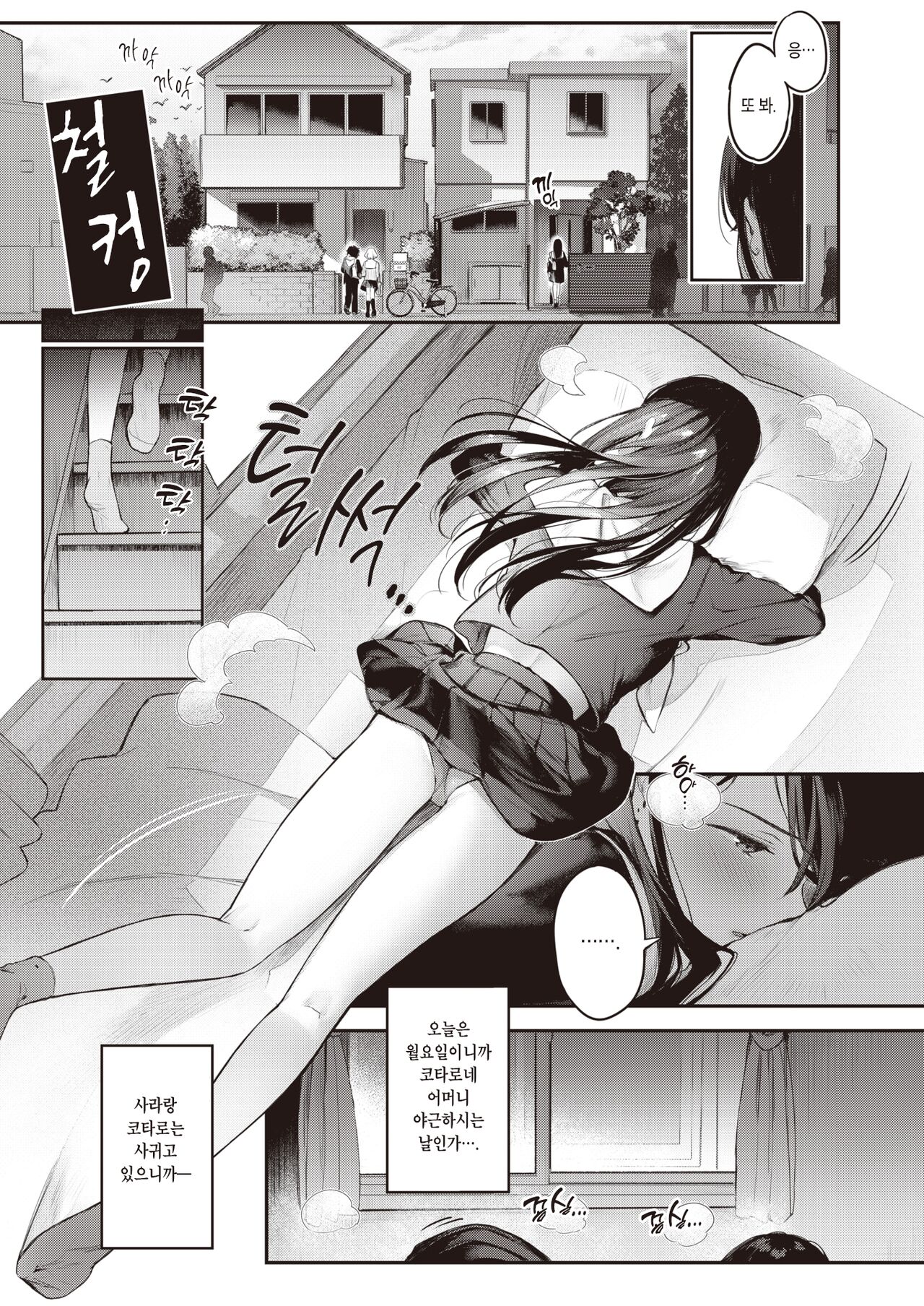Watashi no Kirai na Hito | 내가 싫어하는 사람 page 7 full