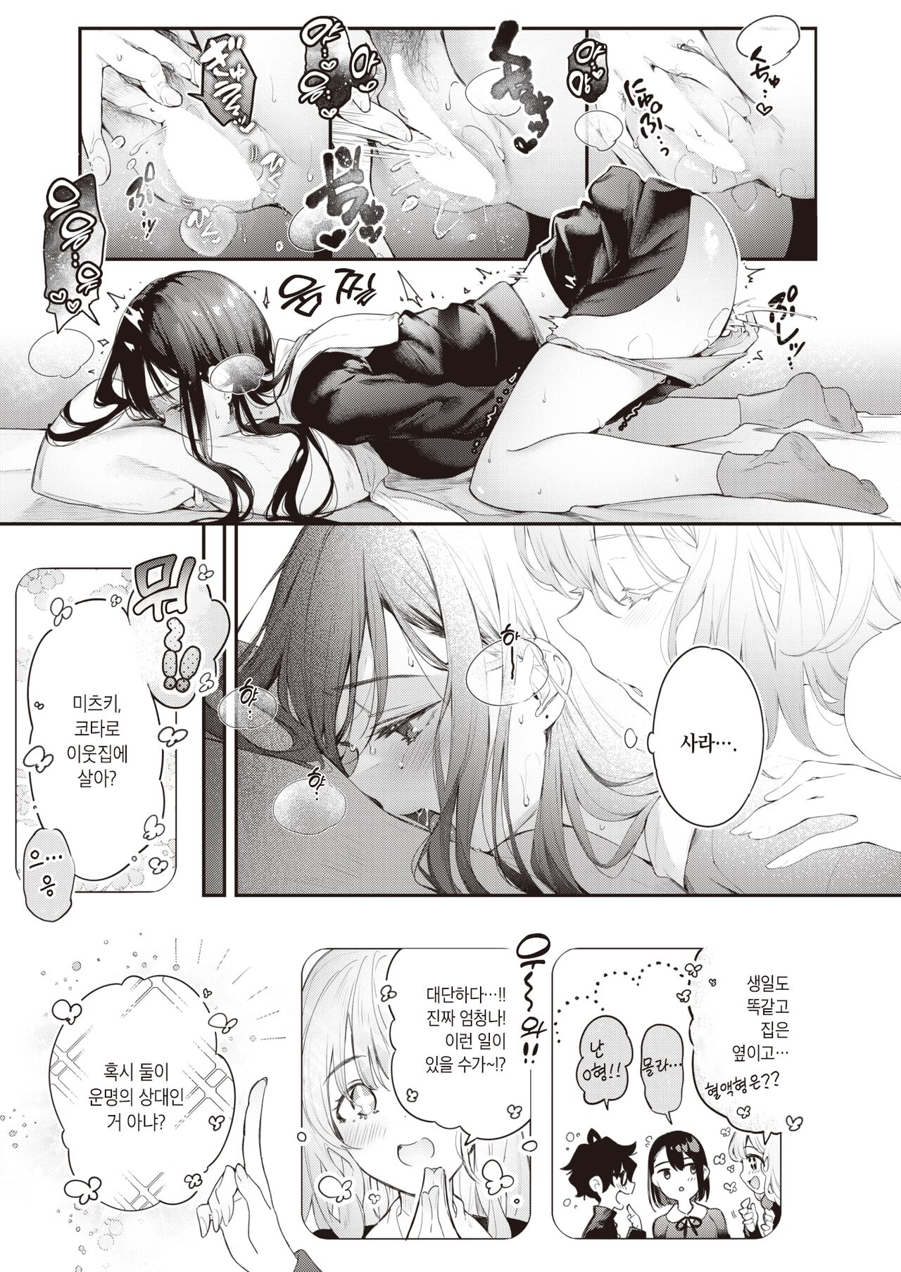 Watashi no Kirai na Hito | 내가 싫어하는 사람 page 9 full