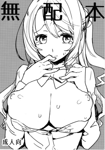 C94 Muhai Hon cover