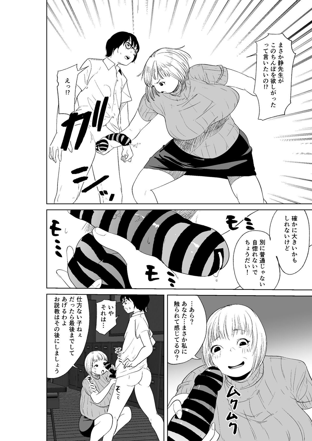 Hyoui Nouryokusha no Tomodachi to Yarimakuru Hon page 6 full