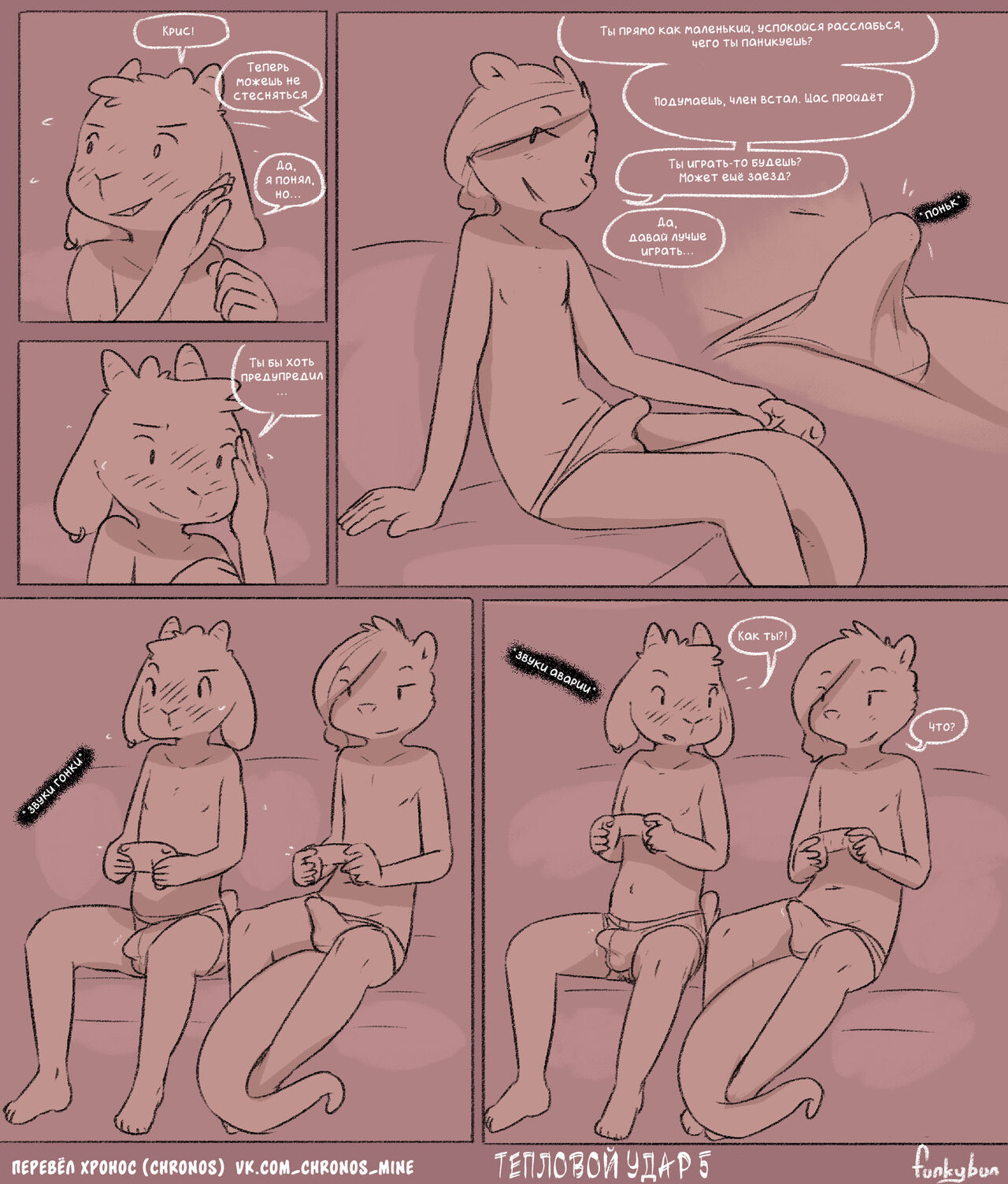 Heatstroke | Тепловой Удар page 5 full