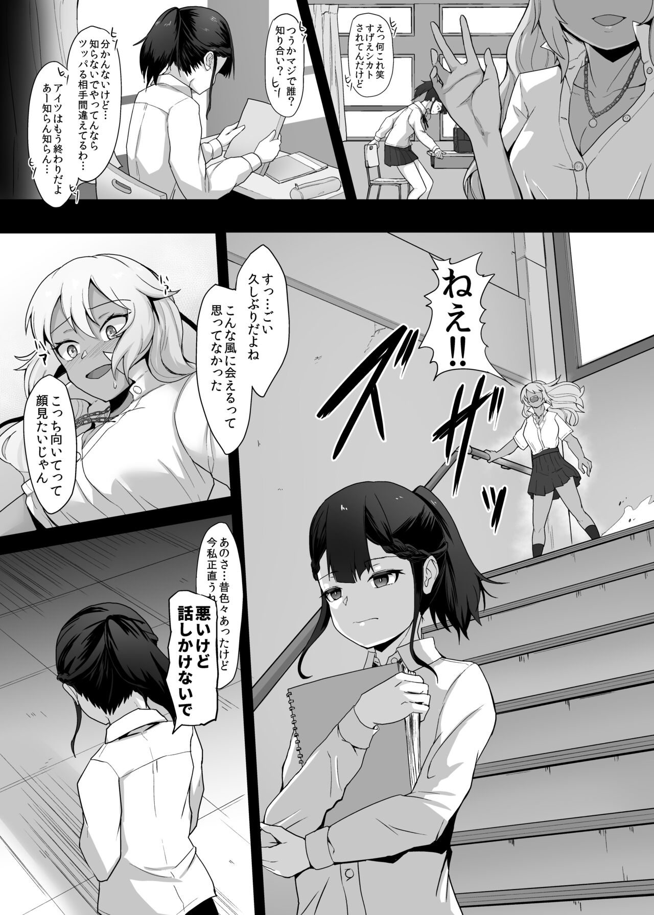A Gyaru Who Bullies a Futanari High School Girl page 10 full