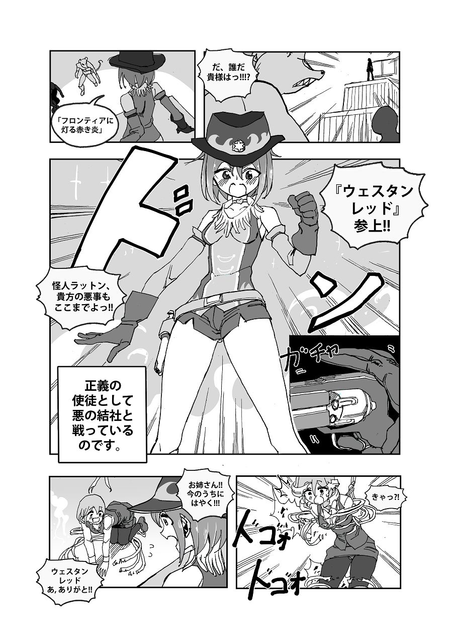 Mahou Shoujo Western Girls: Episode One page 6 full