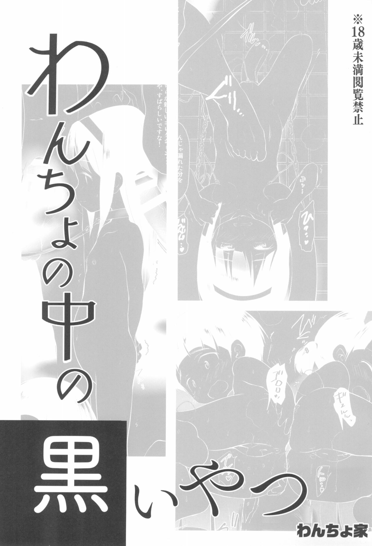 Wancho no Naka no Kuroi Yatsu page 3 full