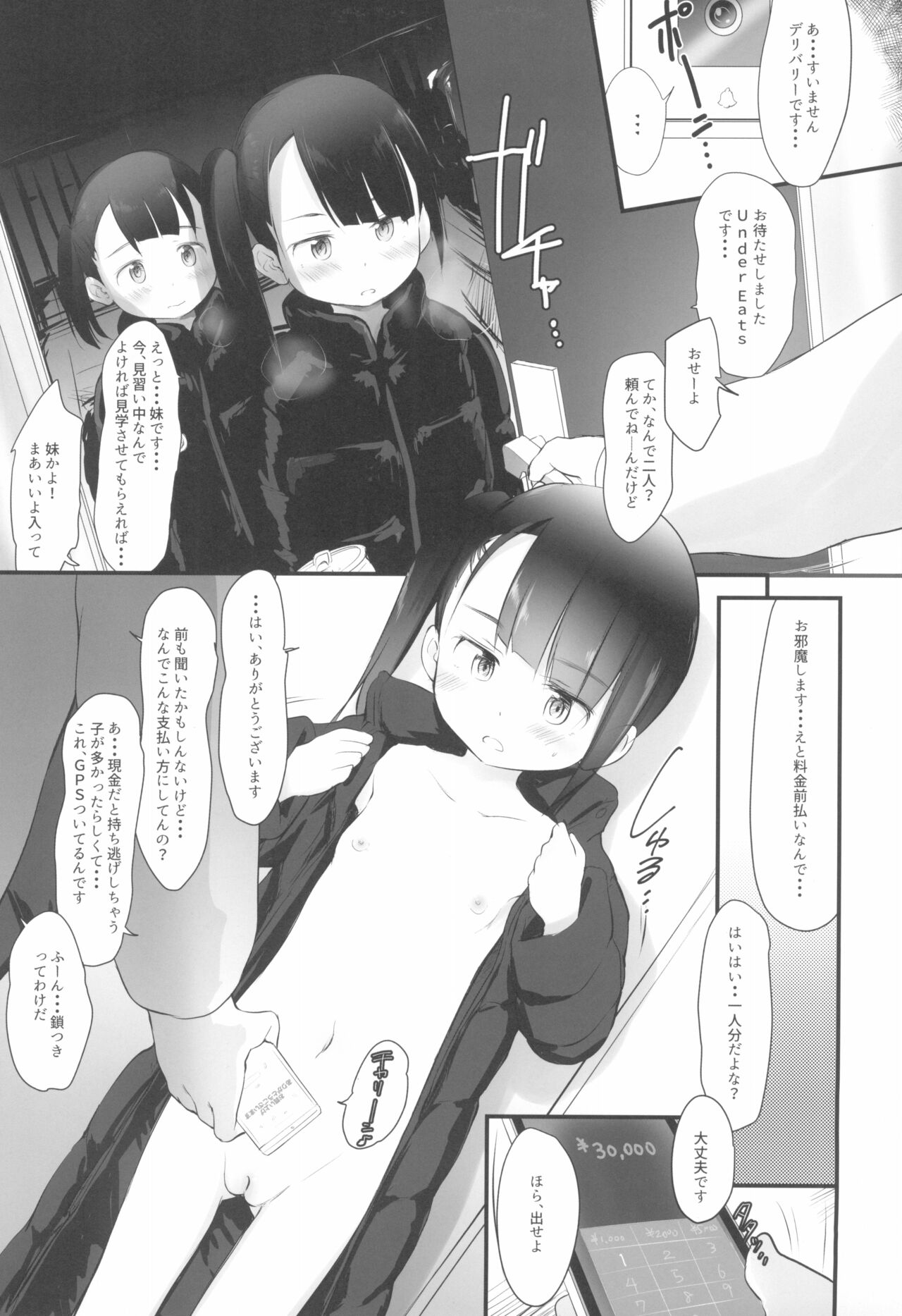 Wancho no Naka no Kuroi Yatsu page 5 full
