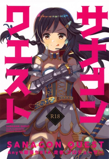 Sanagon Quest Any% Sokuochi RTA Sousha: Producer cover