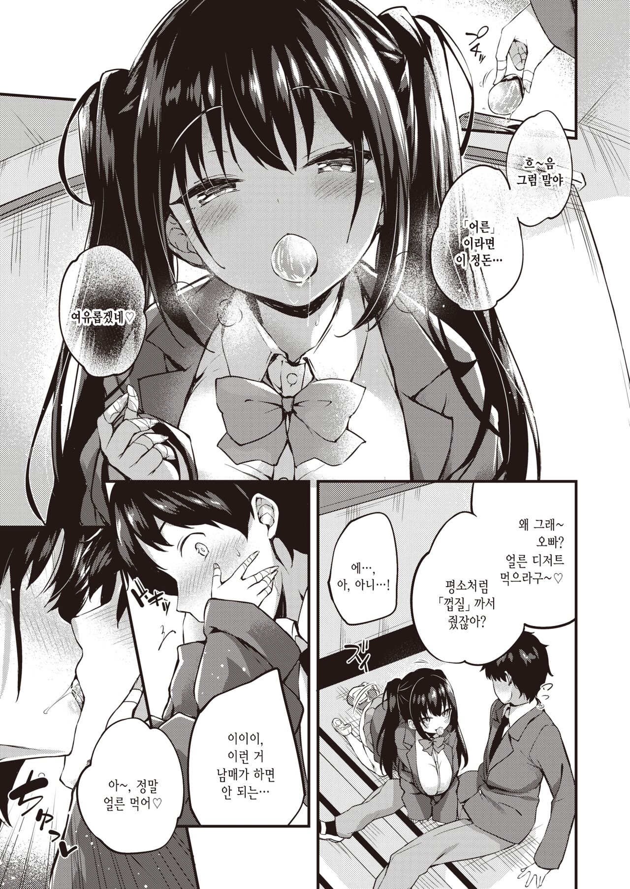 Oshiete Ageru♥ | 가르쳐줄게♥ page 5 full