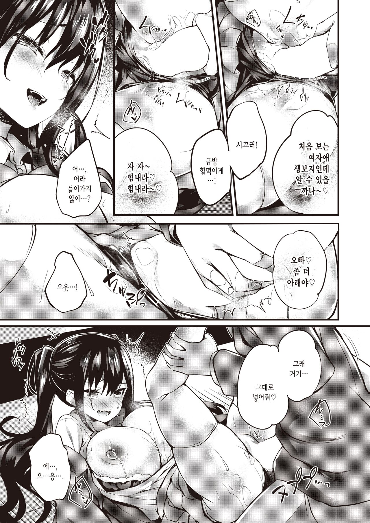 Oshiete Ageru♥ | 가르쳐줄게♥ page 9 full