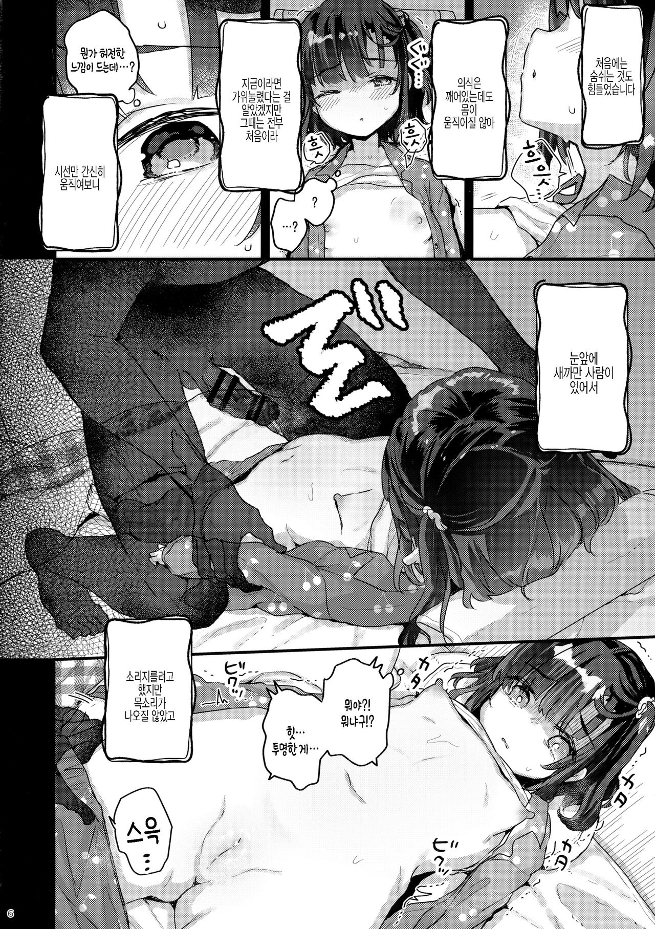 Hikkoshi no Yoru page 5 full