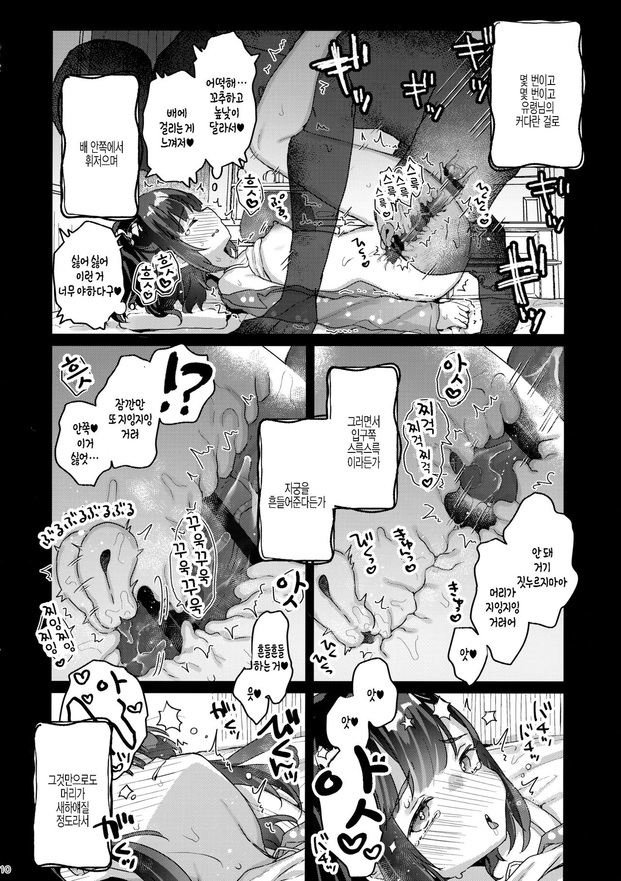 Hikkoshi no Yoru page 9 full