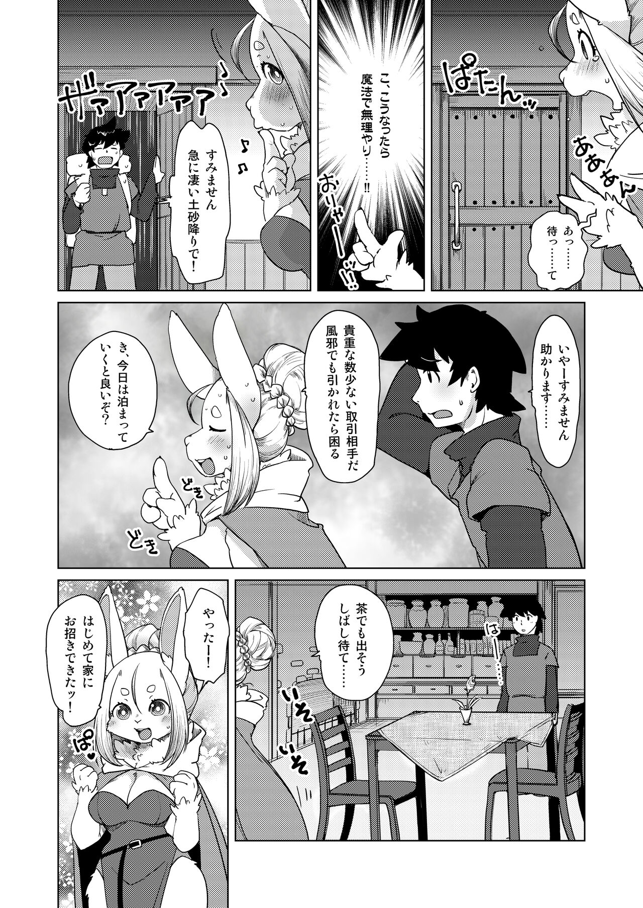 Ano Mori de Matteru page 5 full