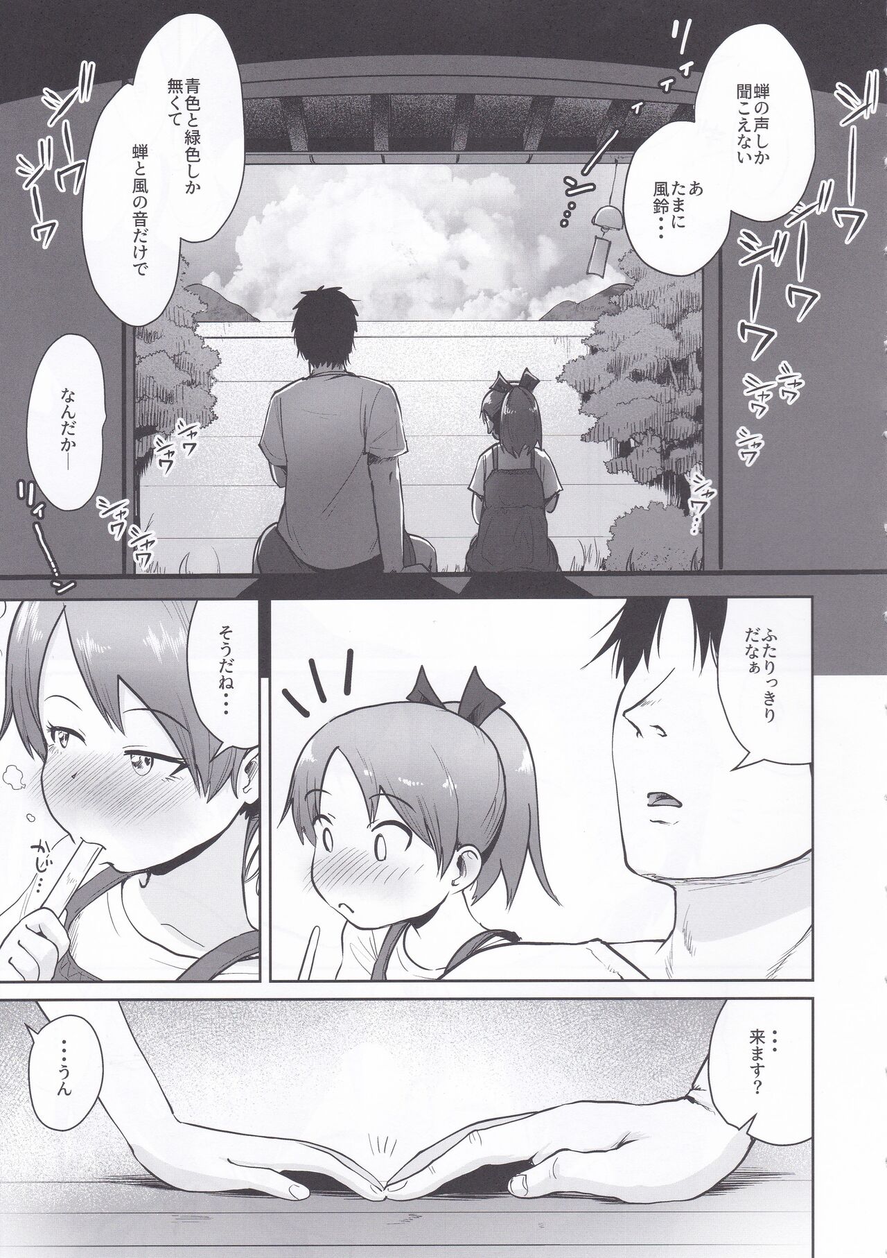 Shikinami Summer Vacation page 6 full