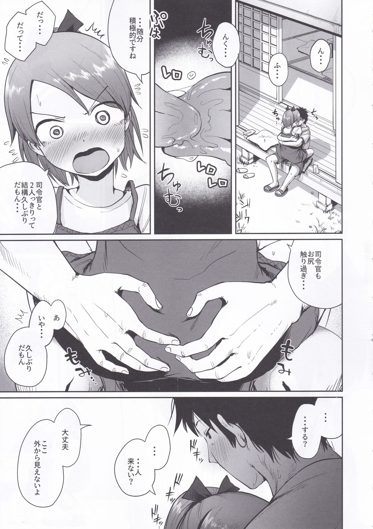 Shikinami Summer Vacation page 8 full