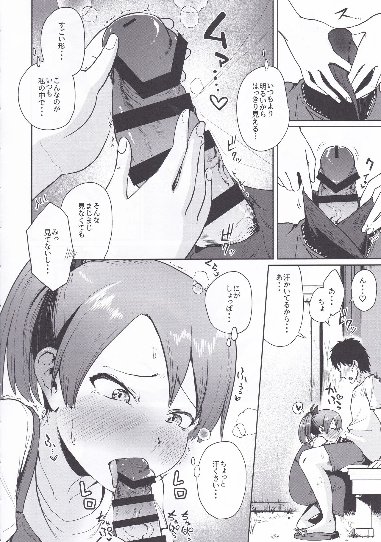 Shikinami Summer Vacation page 9 full