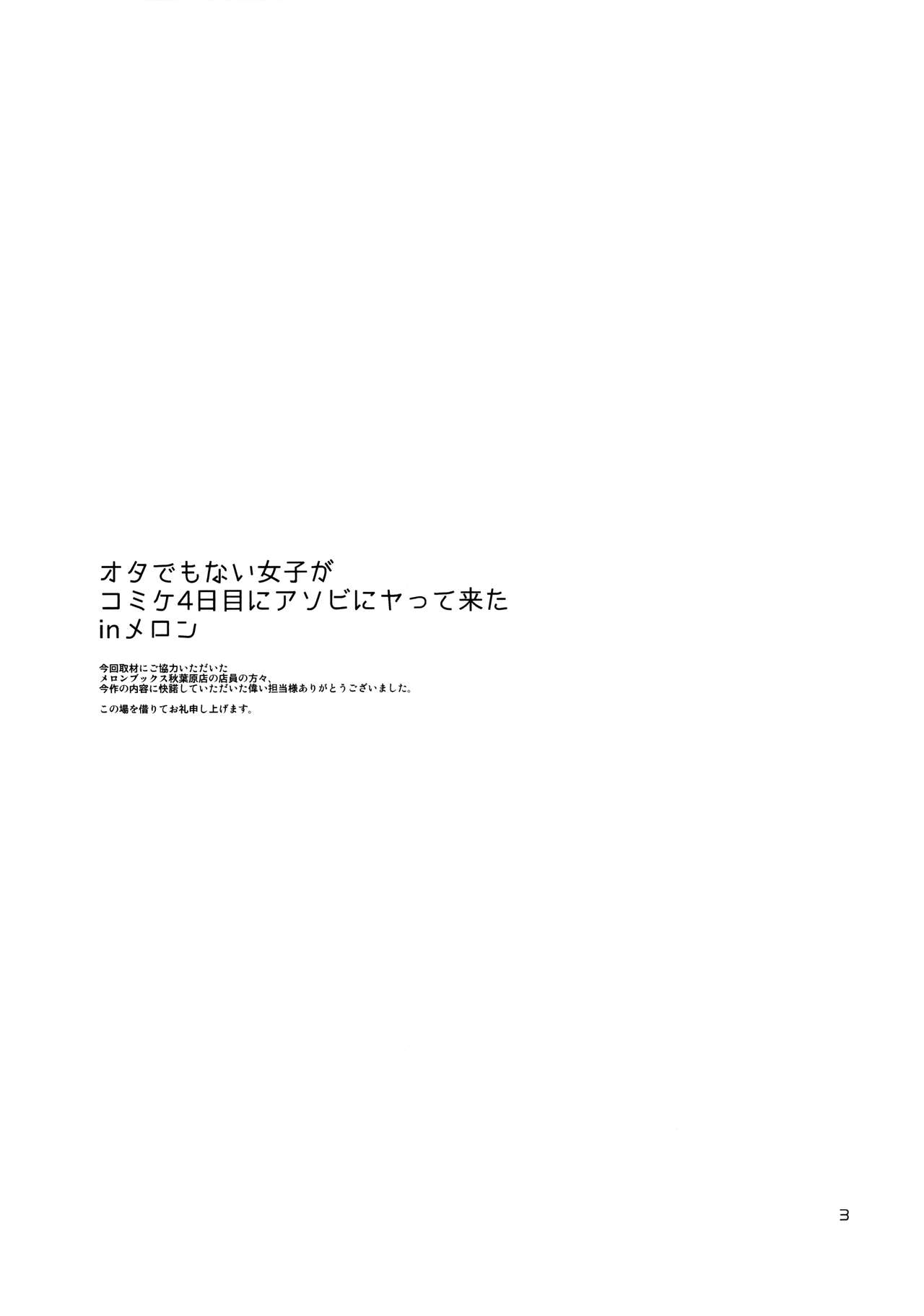 Ota Demo Nai Joshi ga Comiket 4-kkame ni Asobi ni Yattekita in Melon page 3 full