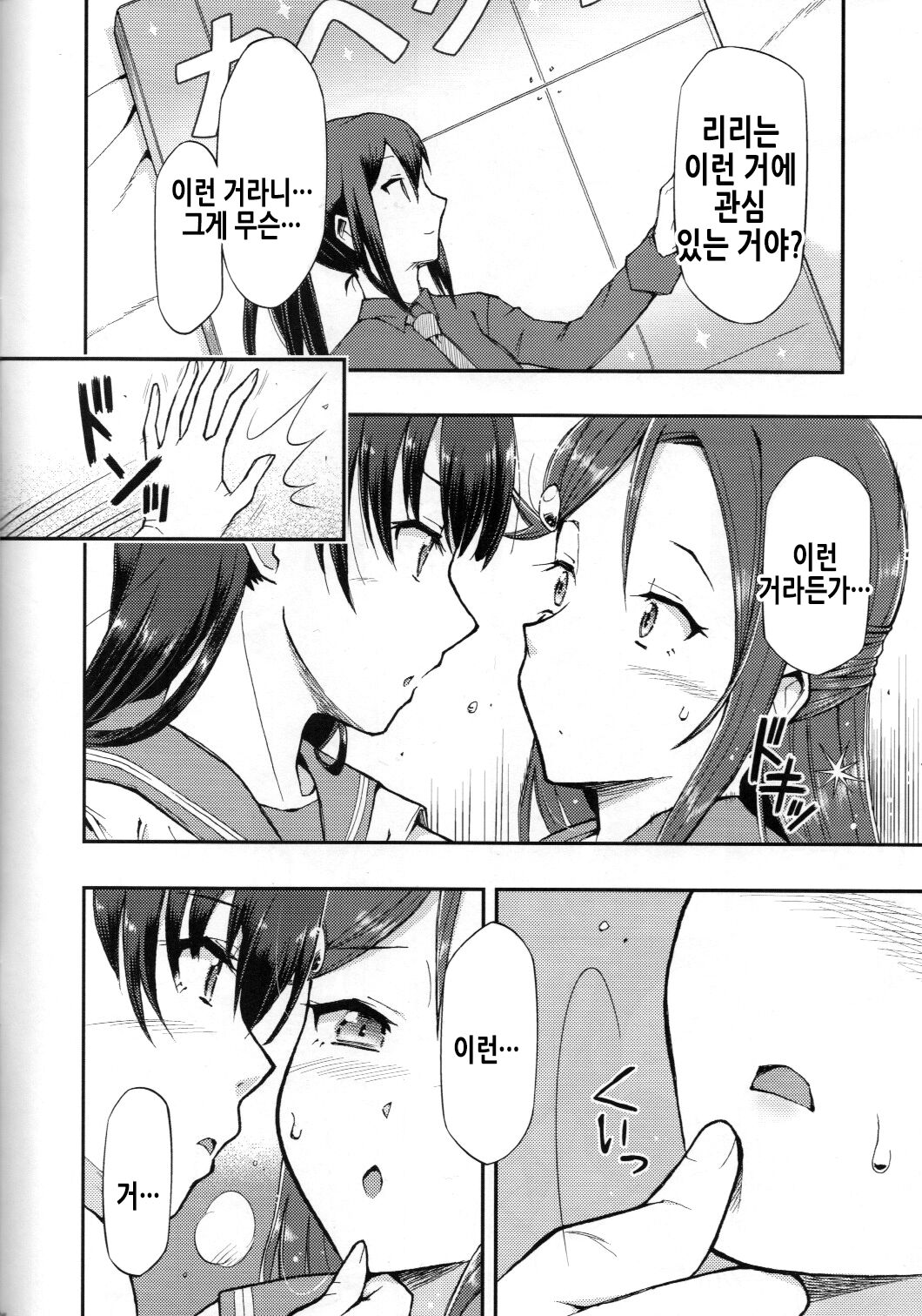 Fallen Love page 6 full