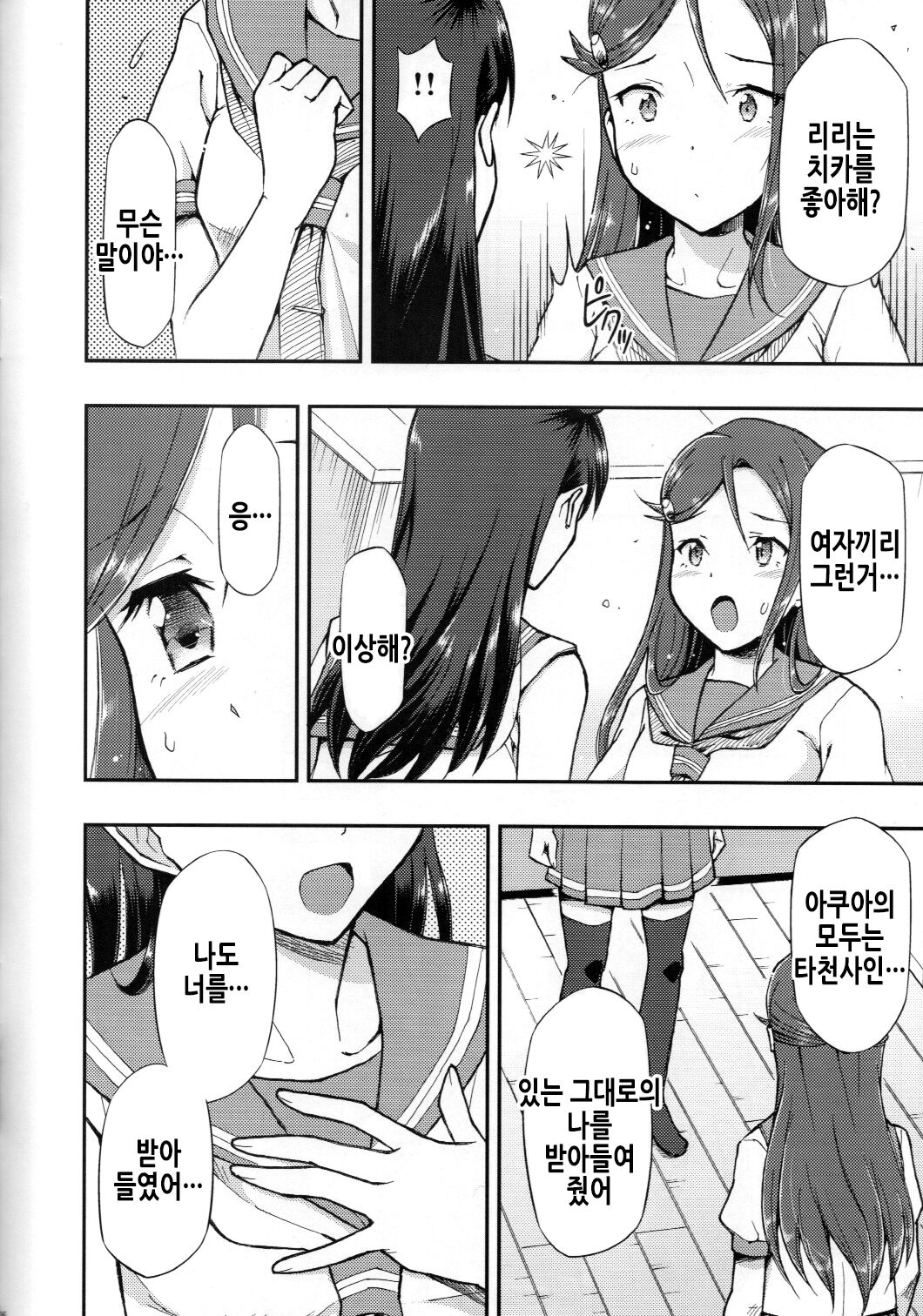 Fallen Love page 8 full