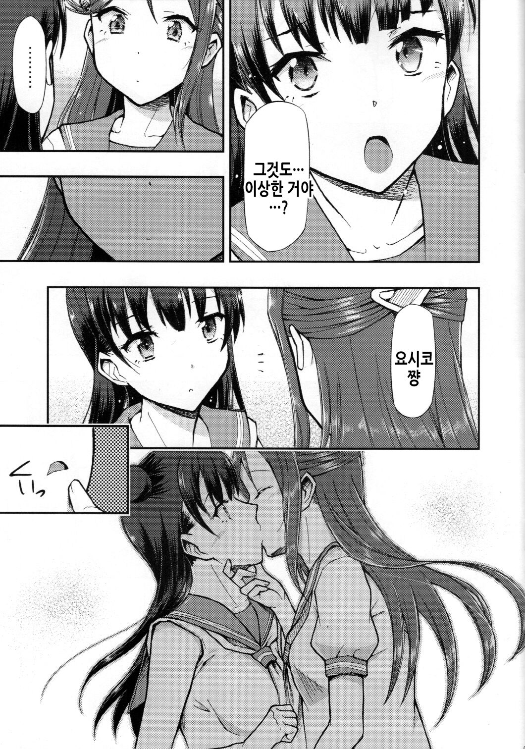 Fallen Love page 9 full