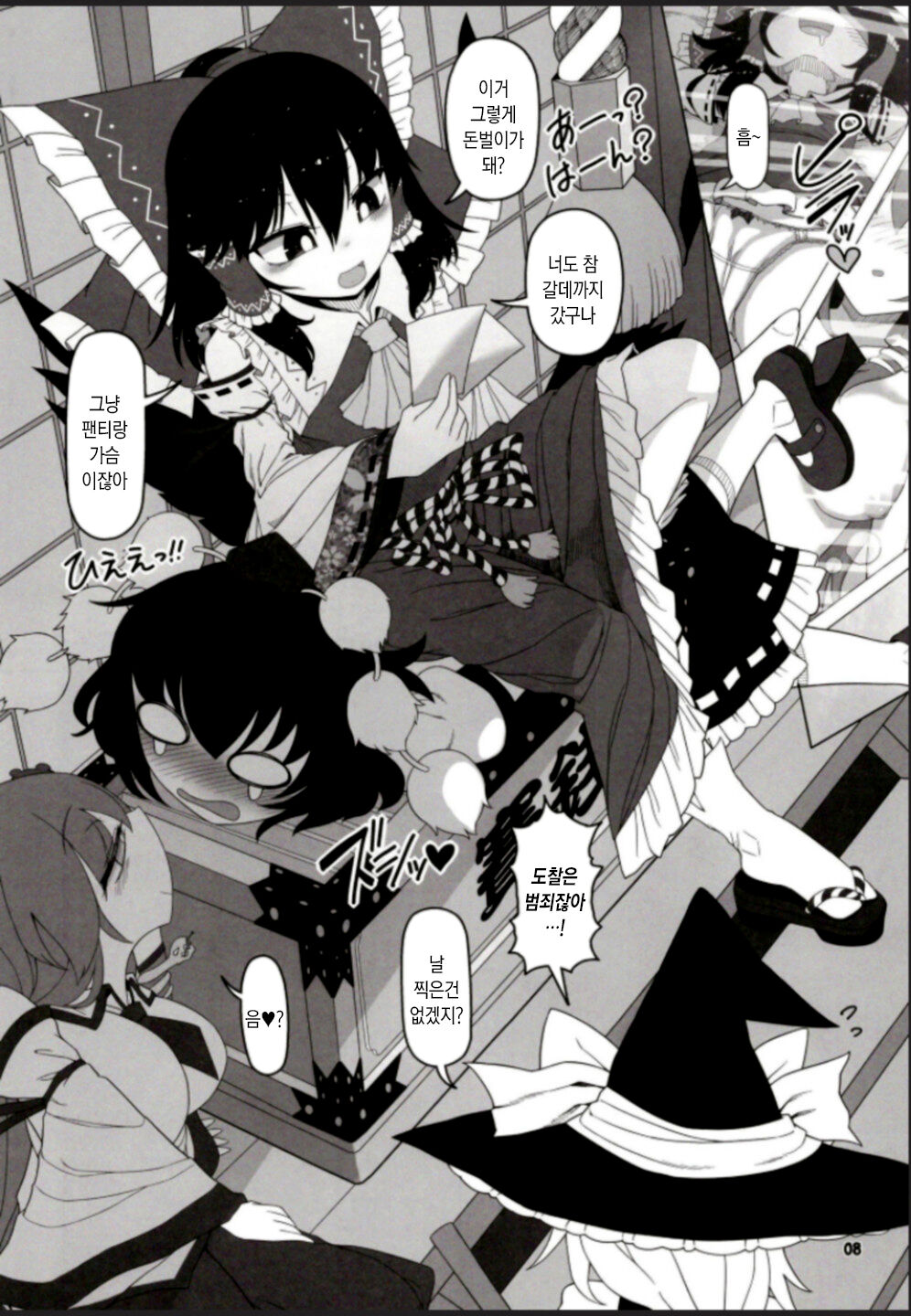 Hakurei Reimu Miko Soubi Zenbu OFF | 하쿠레이 레이무 무녀장비 전부 OFF page 7 full