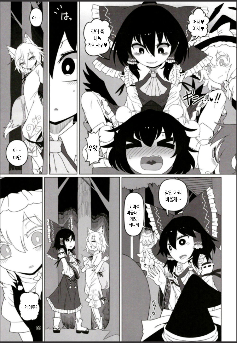 Hakurei Reimu Miko Soubi Zenbu OFF | 하쿠레이 레이무 무녀장비 전부 OFF page 8 full