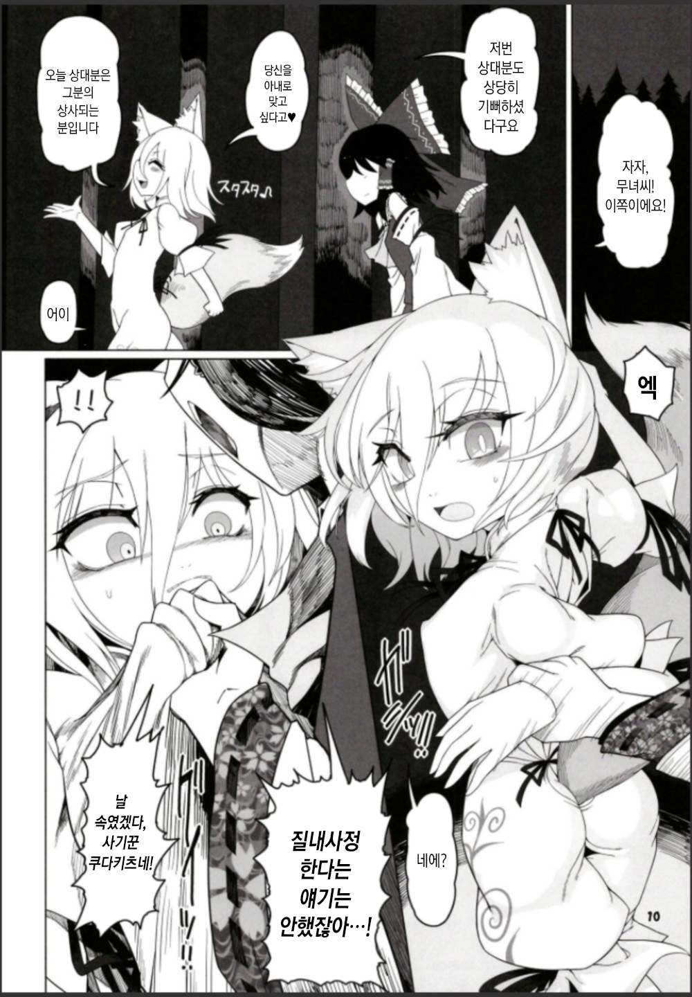 Hakurei Reimu Miko Soubi Zenbu OFF | 하쿠레이 레이무 무녀장비 전부 OFF page 9 full