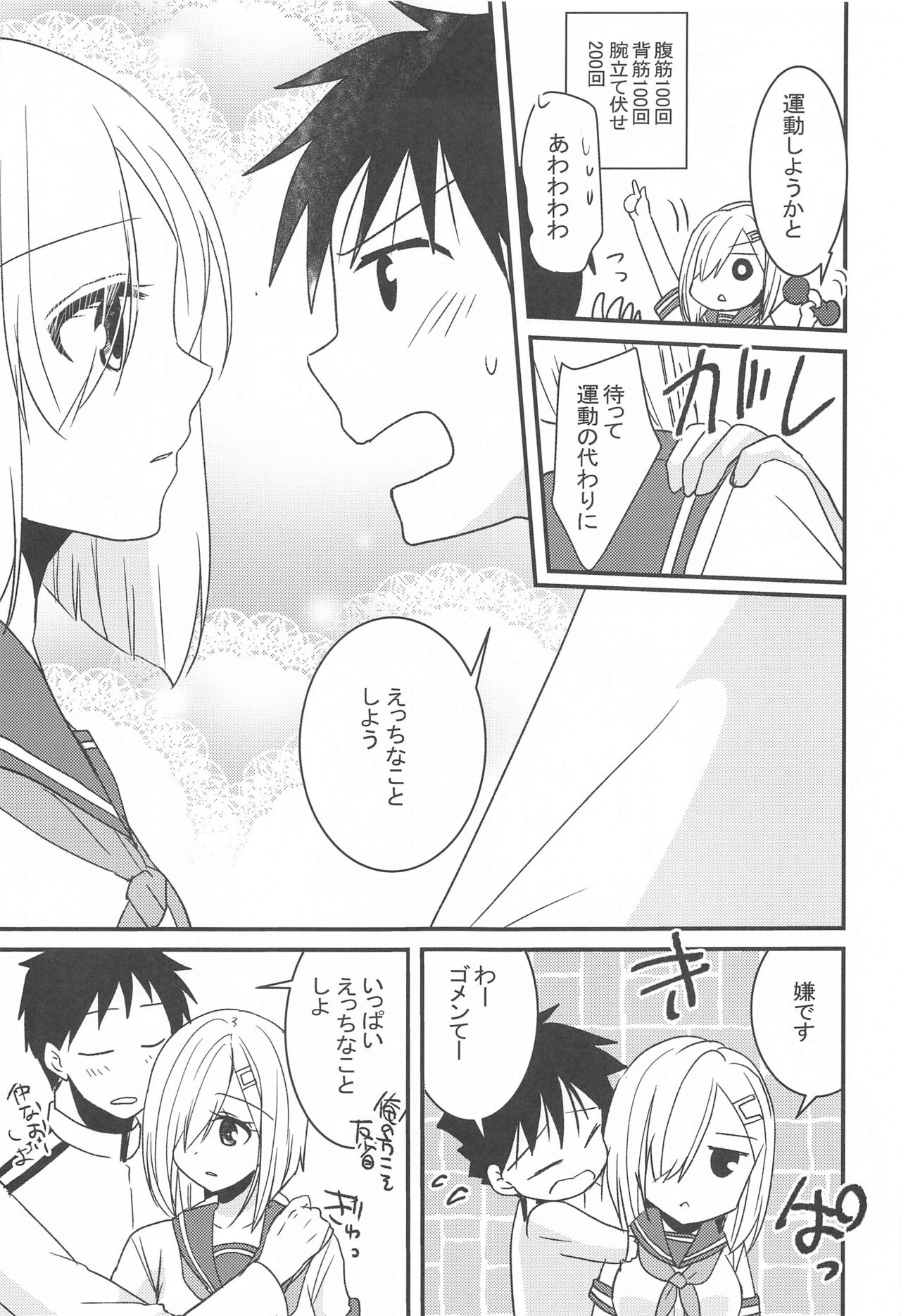 Hamakaze wa Ganbariya-san page 10 full