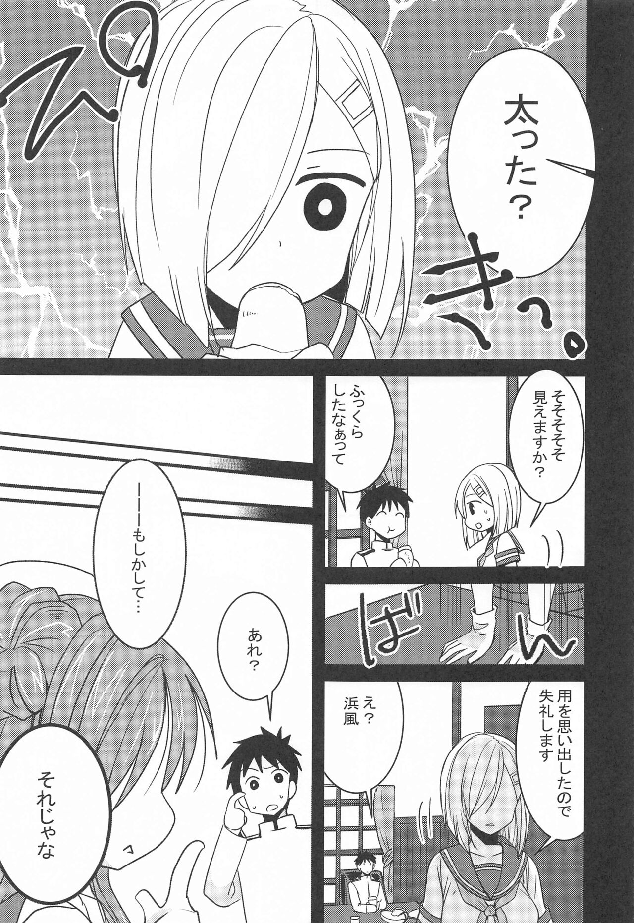Hamakaze wa Ganbariya-san page 6 full