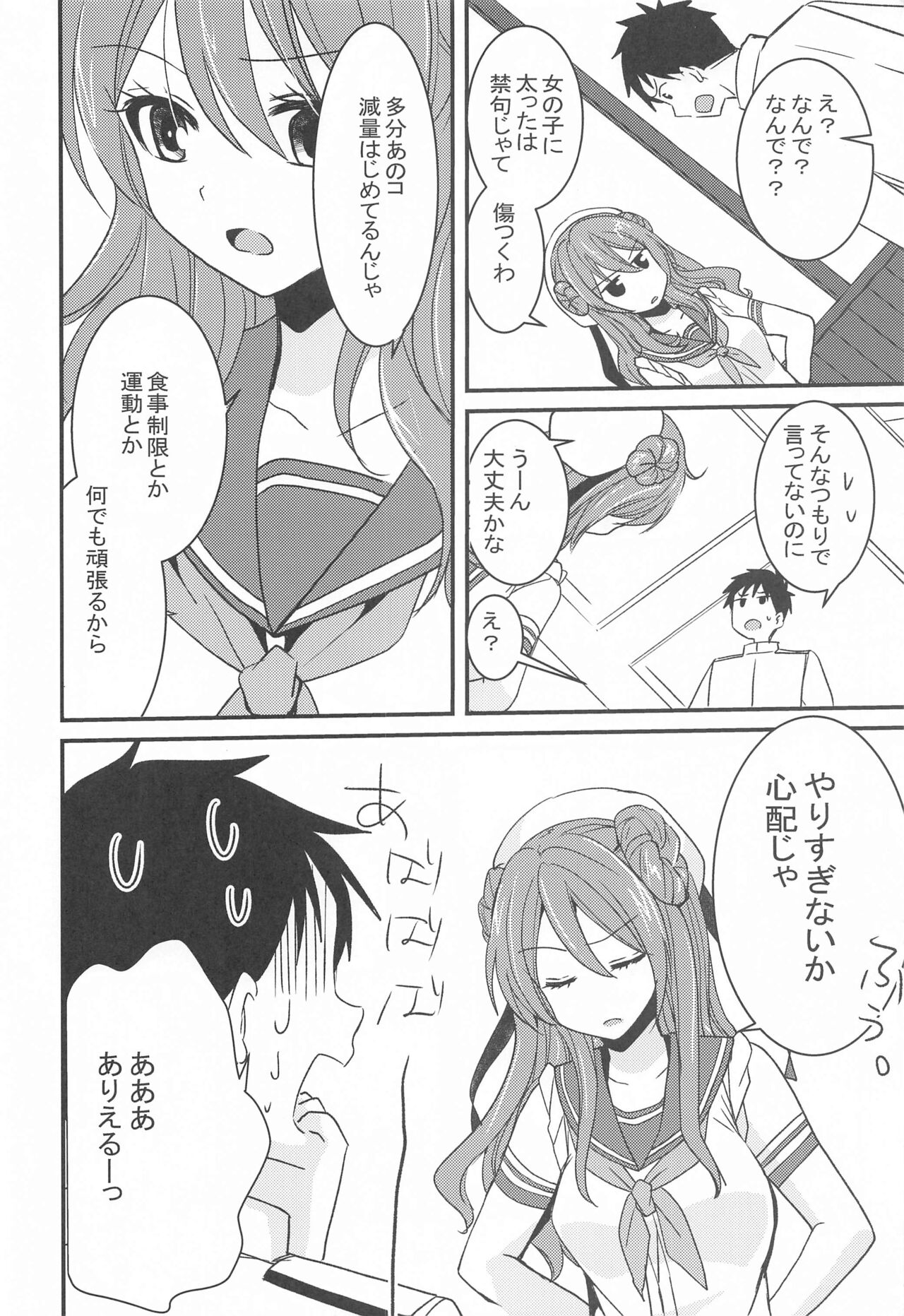 Hamakaze wa Ganbariya-san page 7 full