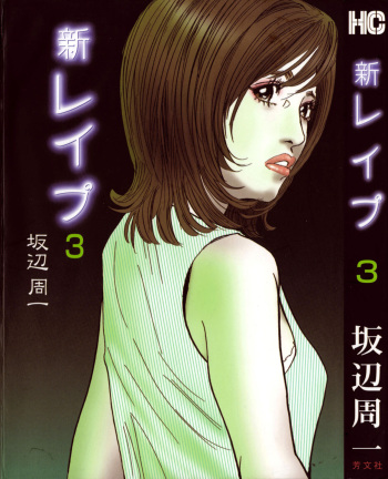 Shin Rape Vol.3 cover