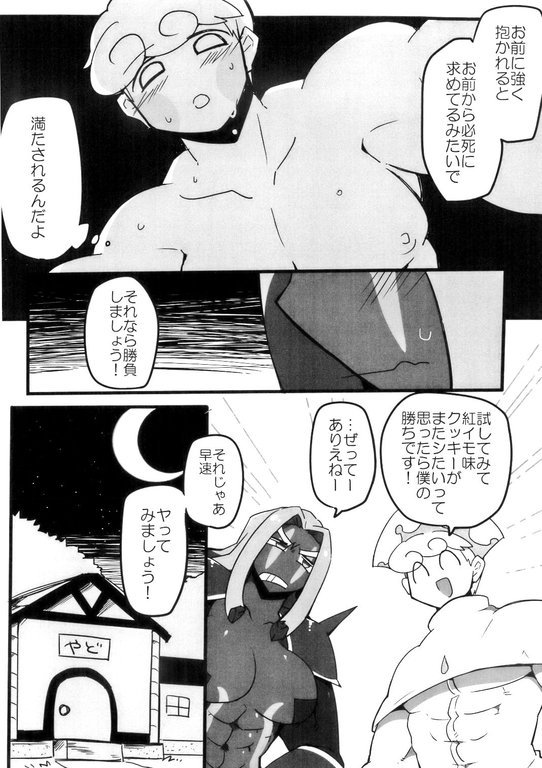 Iraira ga Tomaranai page 10 full