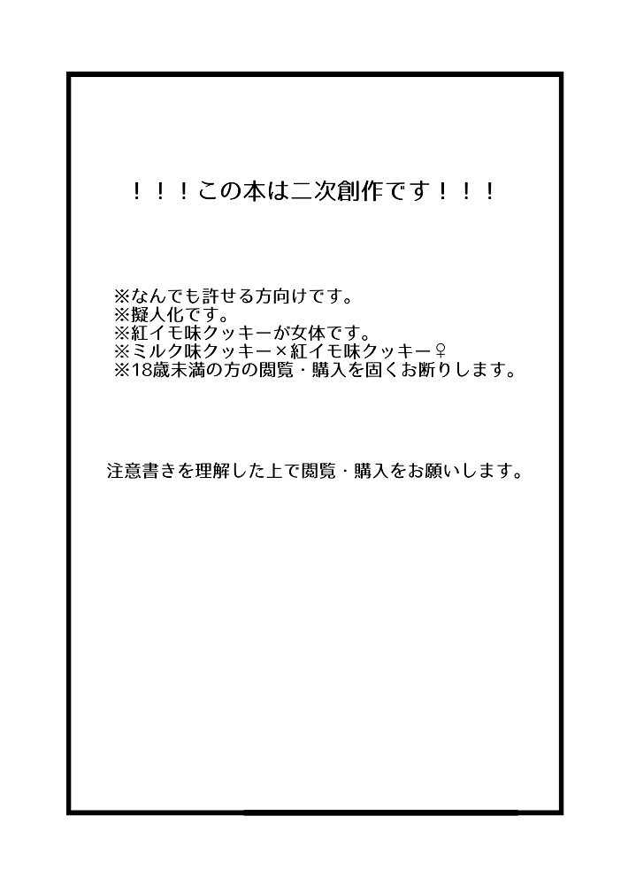 Iraira ga Tomaranai page 2 full