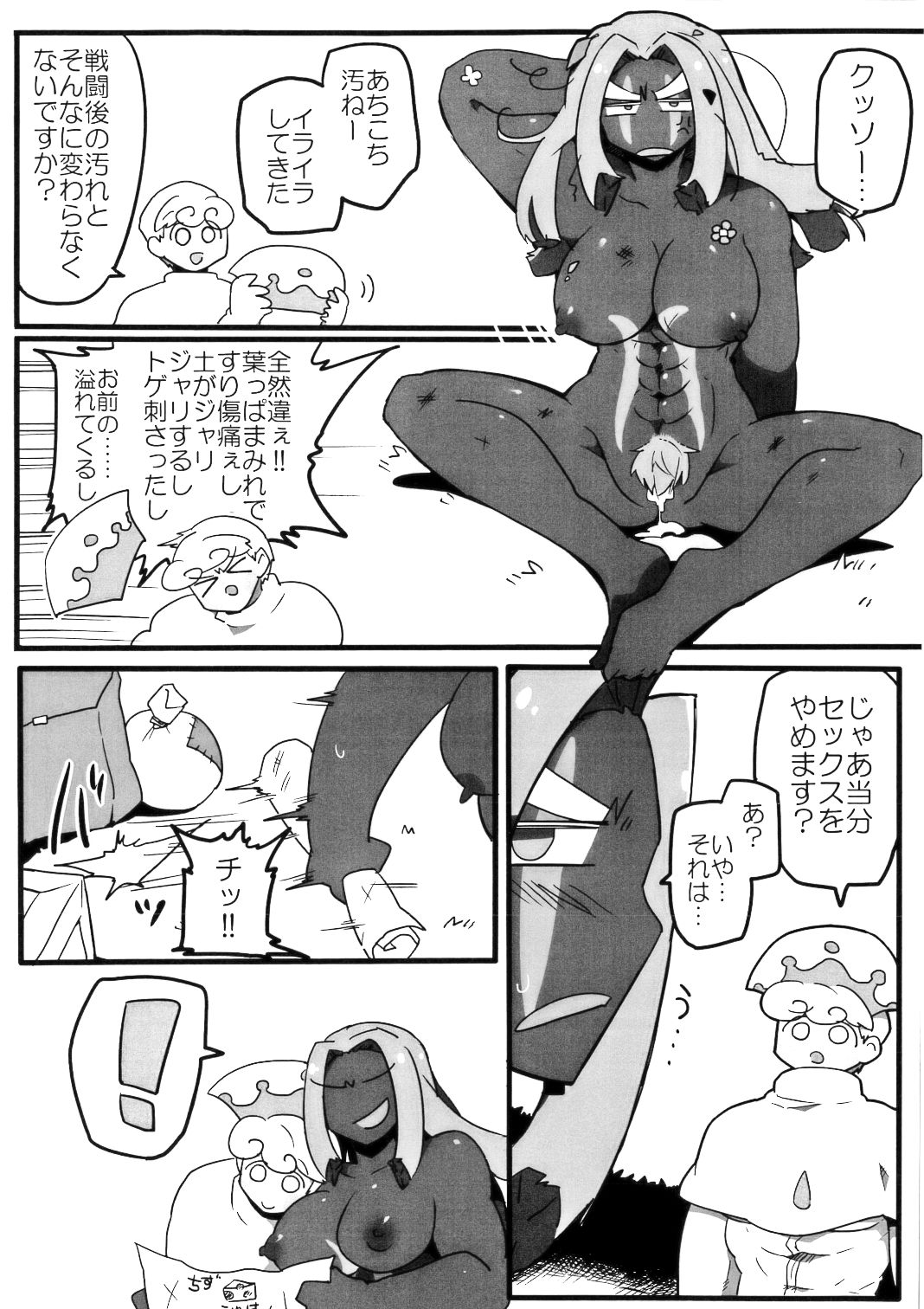 Iraira ga Tomaranai page 5 full