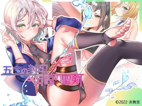 Itsutsu no fuuin to densetsu no seiken page 1 full